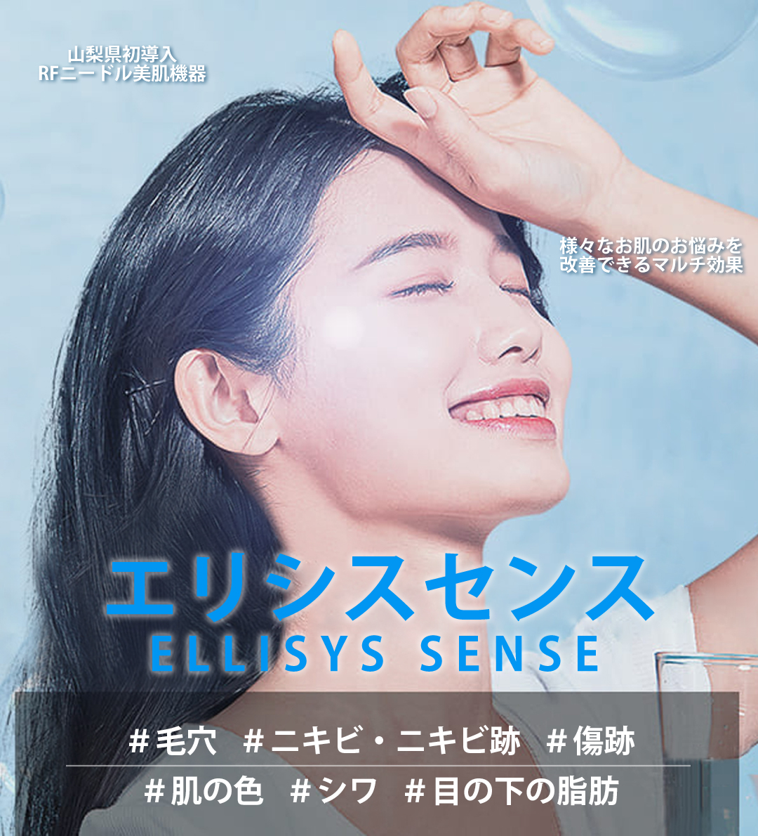 エリシスセンス(ellisys sense)